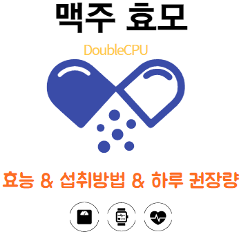 맥주 효모에대해 알아보자.