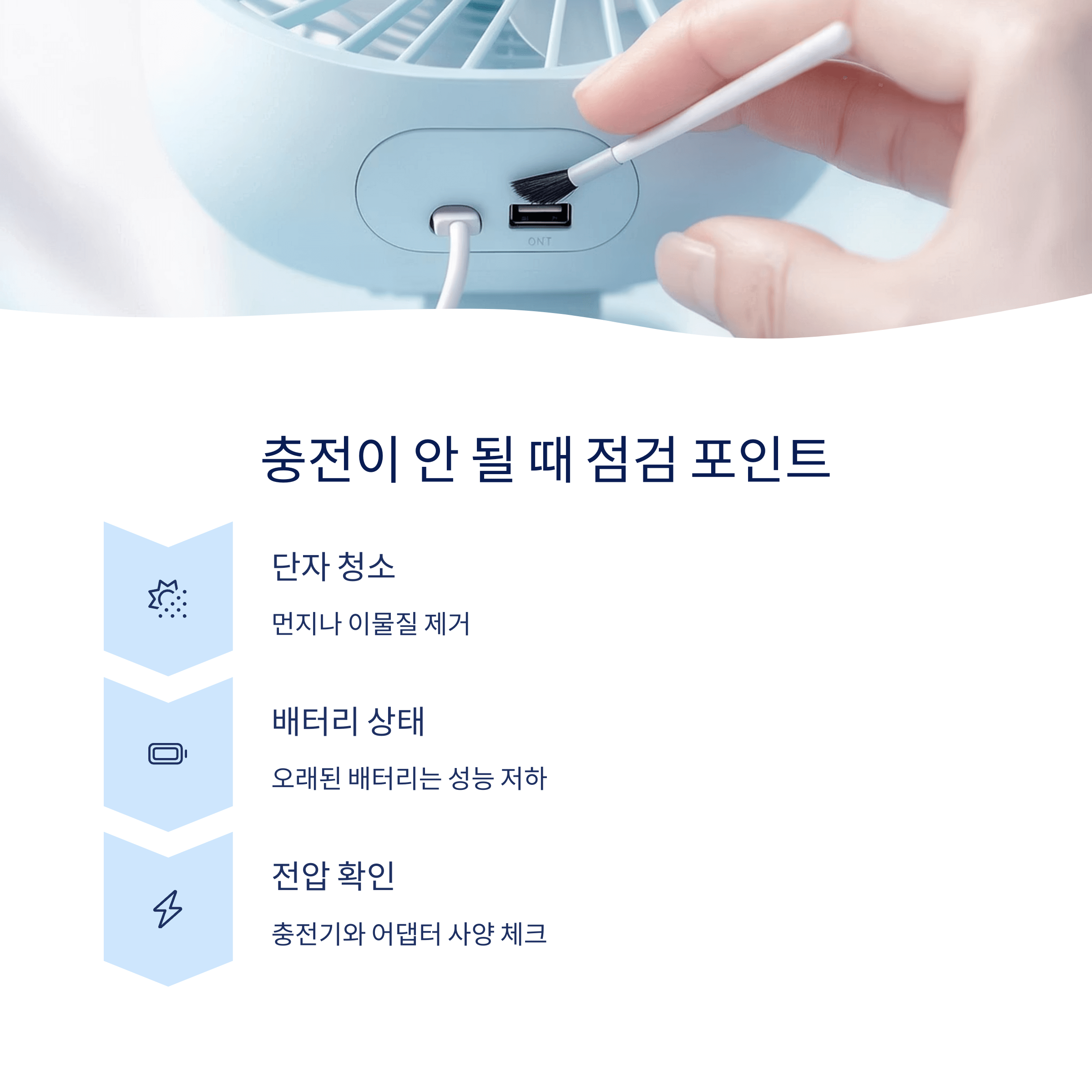 휴대용 선풍기 USB 분실 충전 해결법