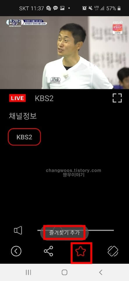 휴대폰으로 tv보기 앱 사용법4