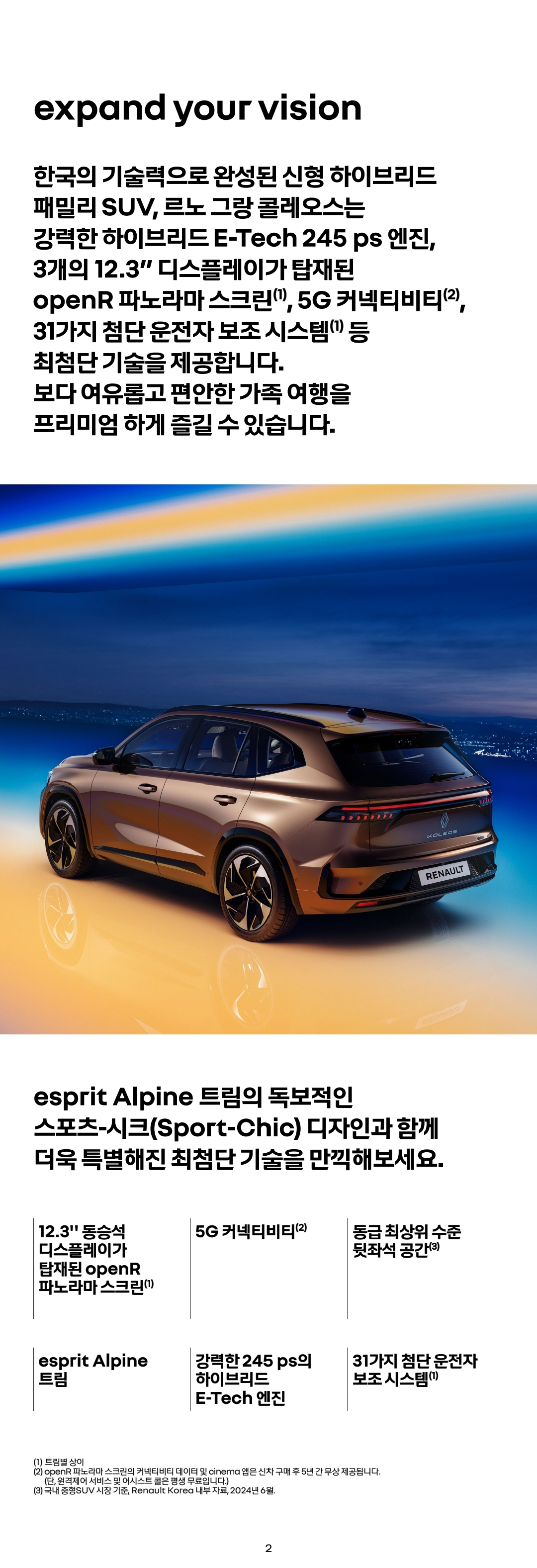 르노 그랑콜레오스