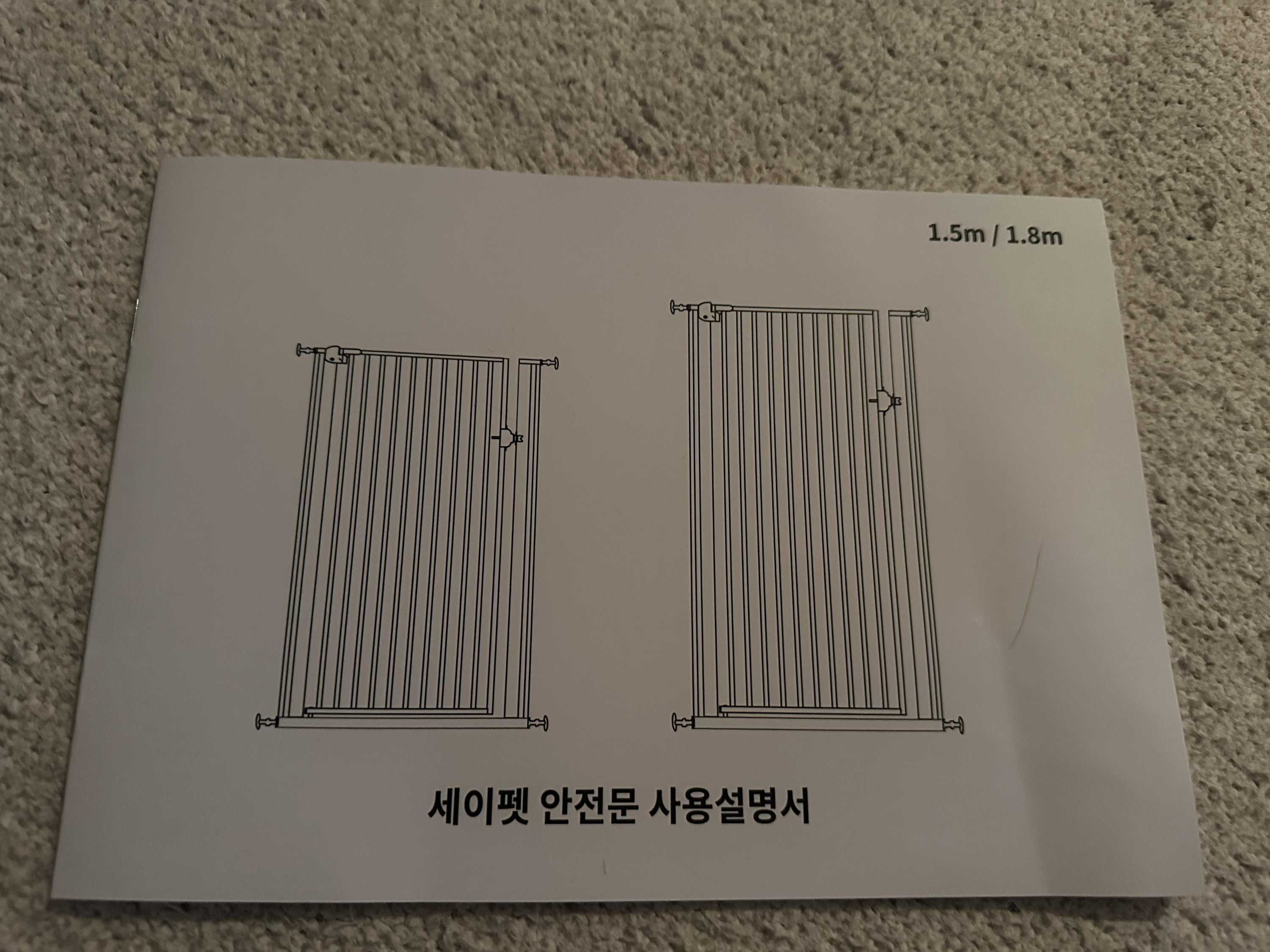 세이펫_1.8m_안전문_사용설명서