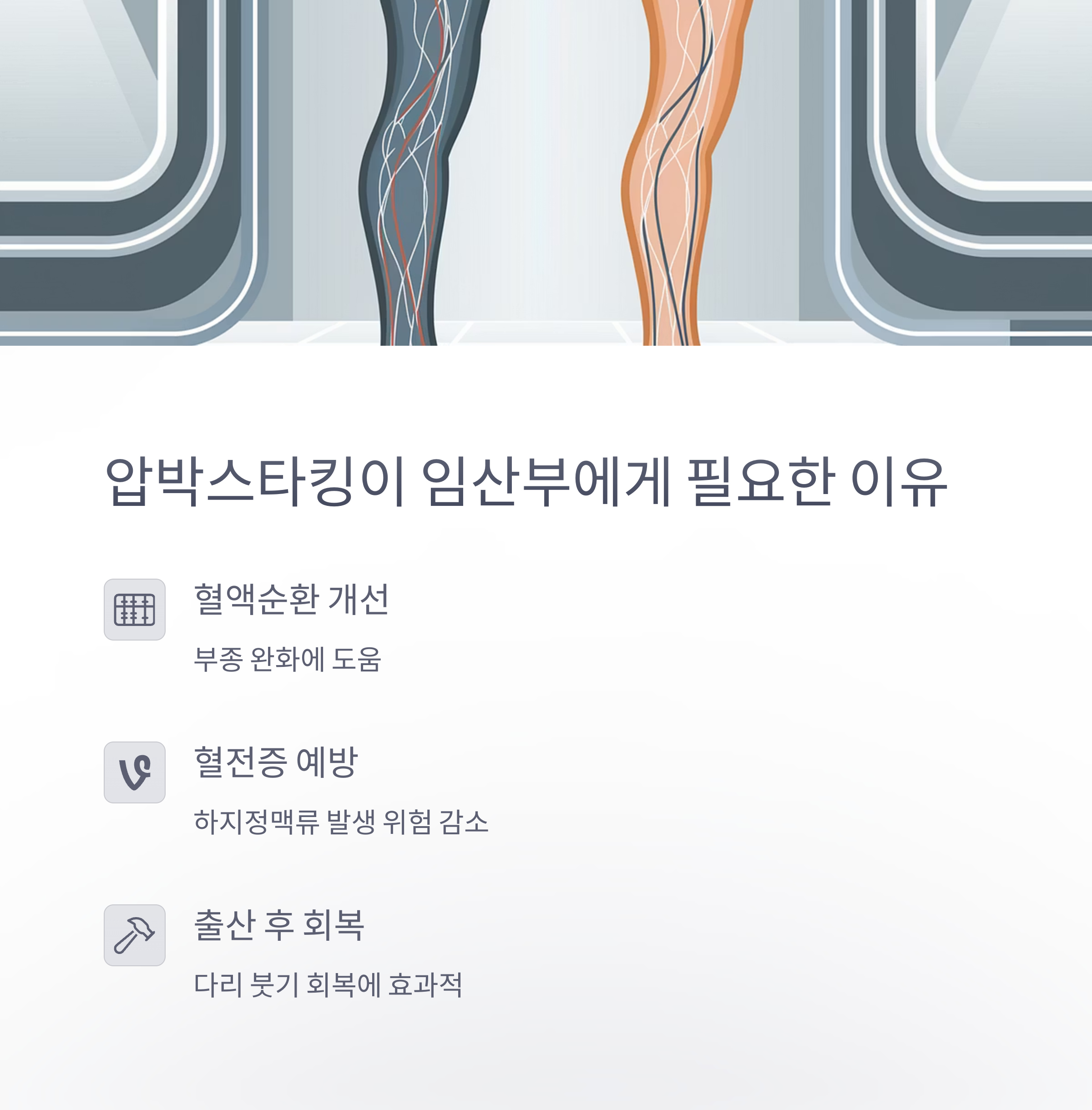 임산부 압박스타킹 – 착용 효과