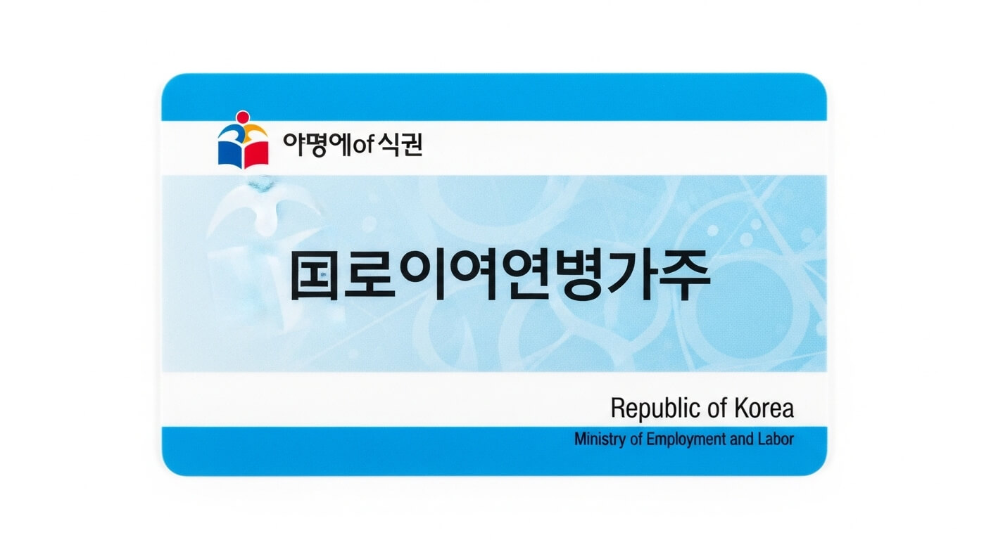 내일배움카드 사용처