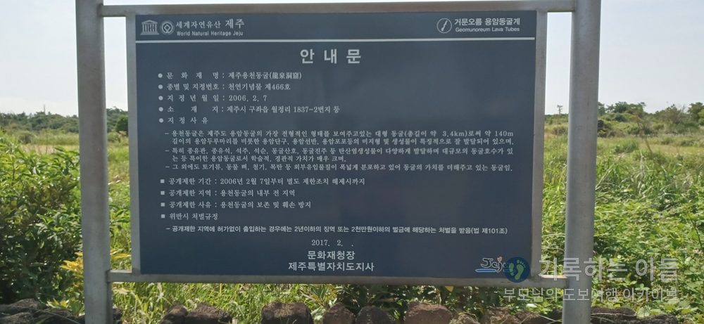 용천동굴 공개제한을 알리는 안내문