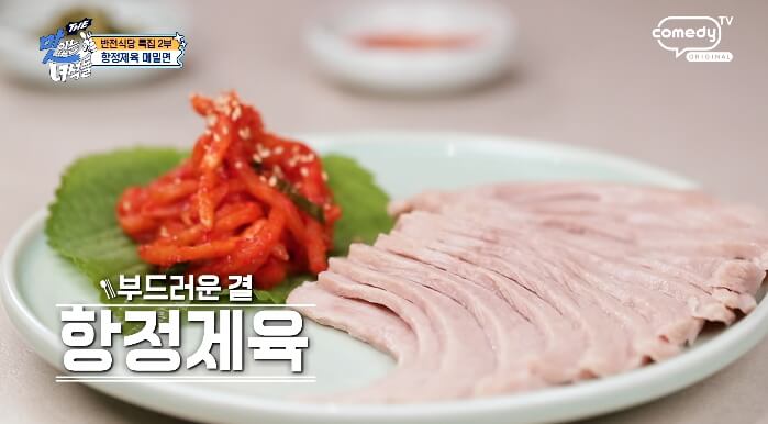 더맛있는녀석들-항정제육