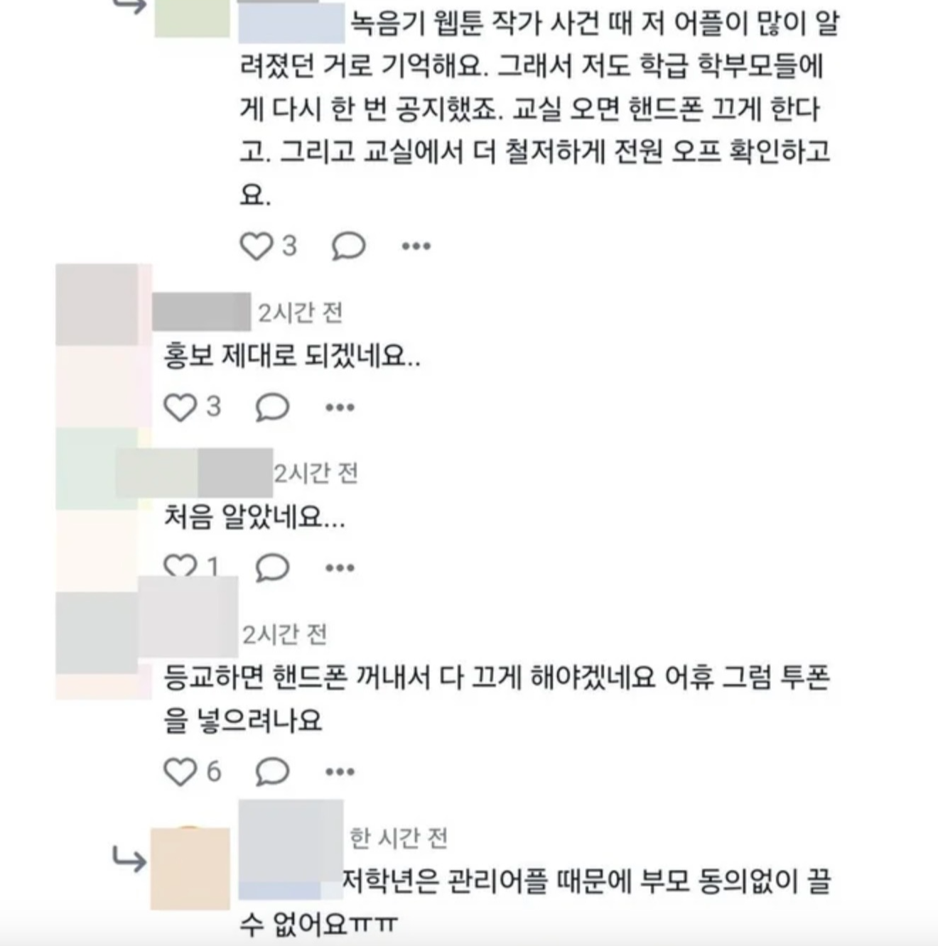 대전 초등학생 사망 피살 교사 커뮤니티 난리