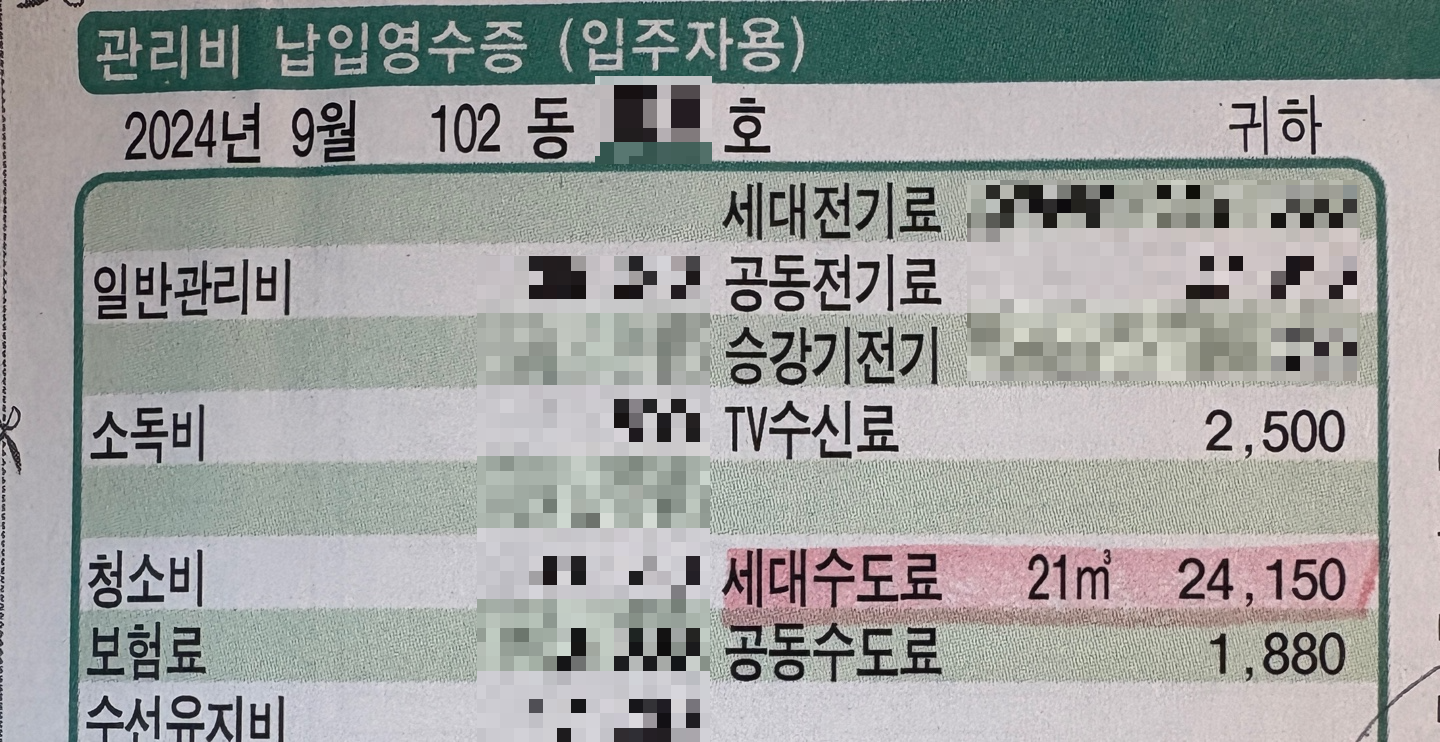 6000원_절약_관리비_영수증2