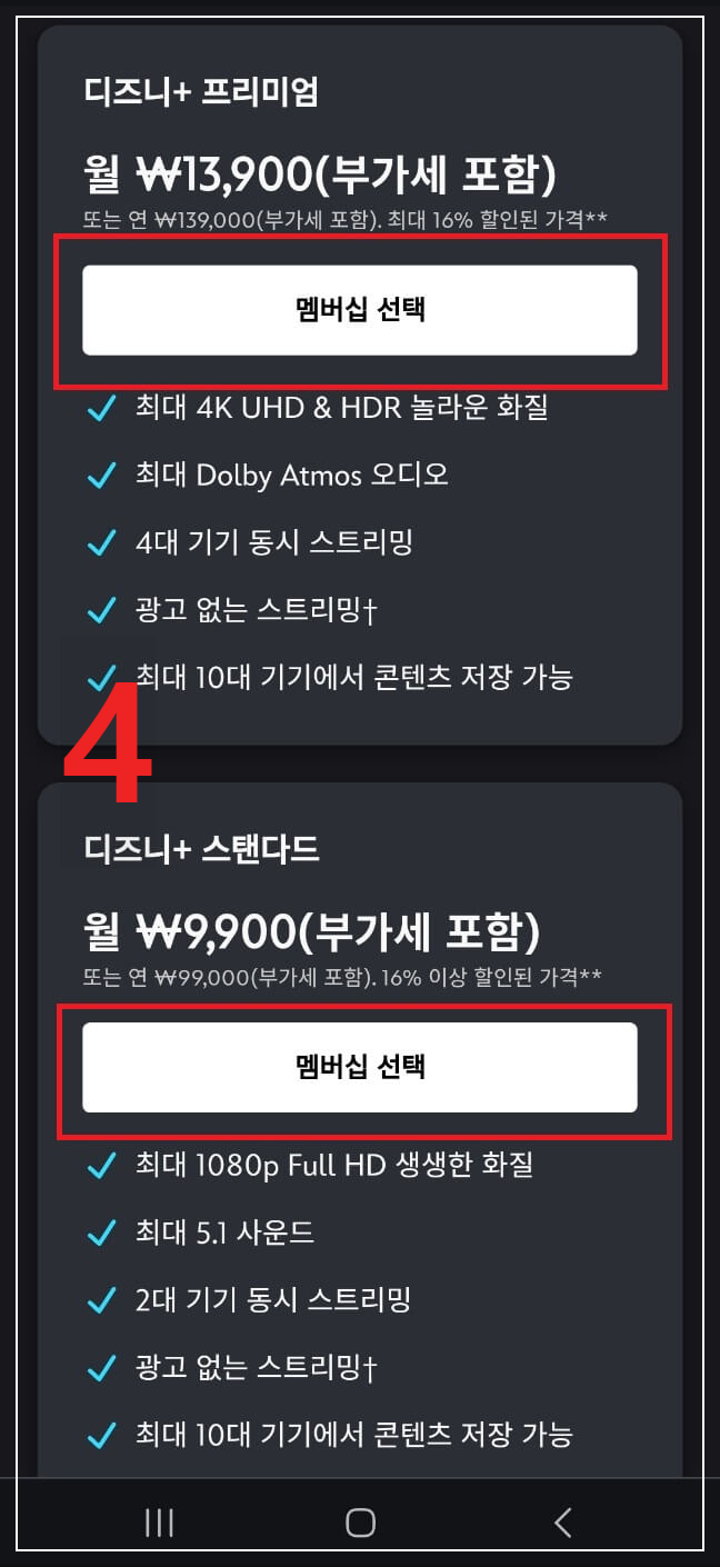 디즈니플러스 가입방법