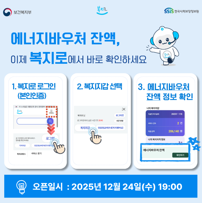 에너지 바우처 잔액조회