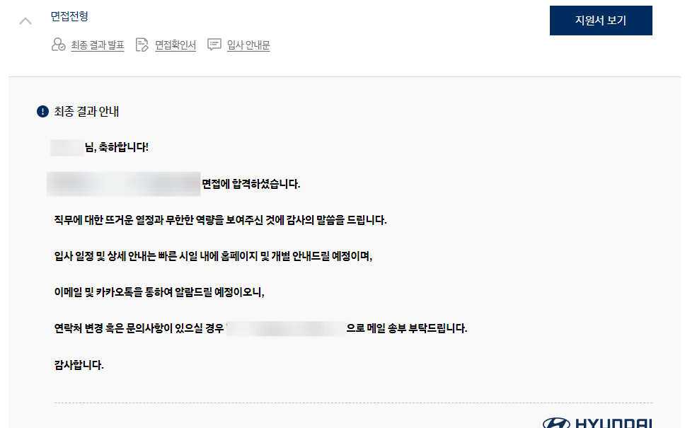 현대자동차 최종합격 페이지