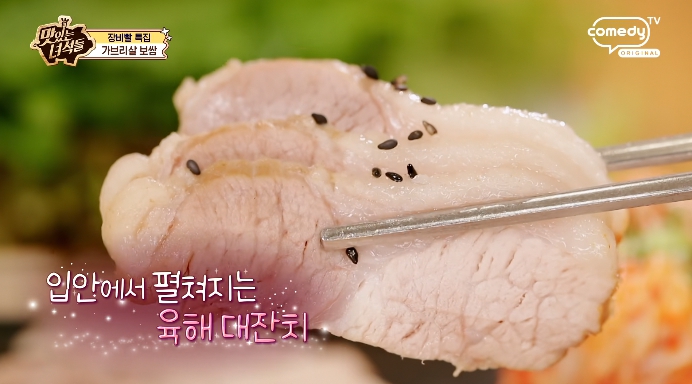 맛있는녀석들-가브리살보쌈