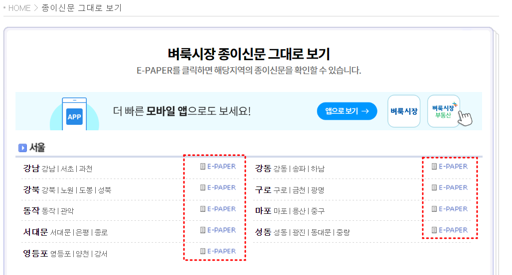 벼룩시장 종이신문 그대로보기 바로가기