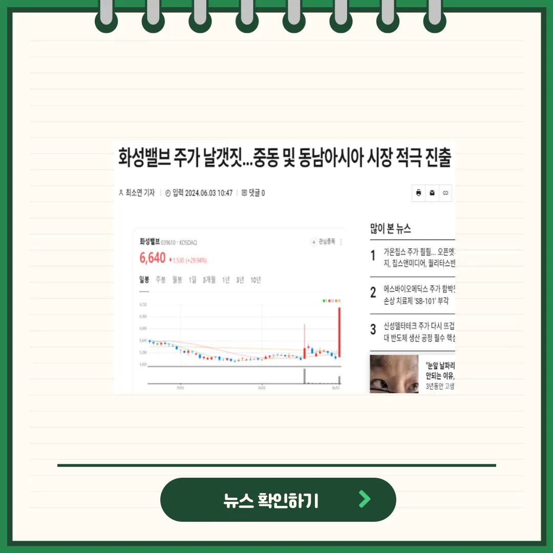 화성밸브 뉴스