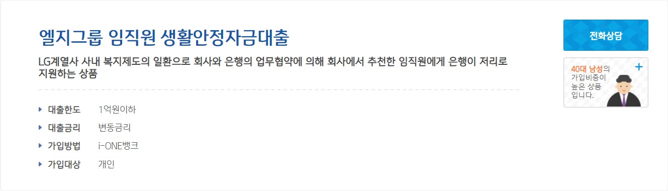 엘지그룹 임직원 생활안정자금대출