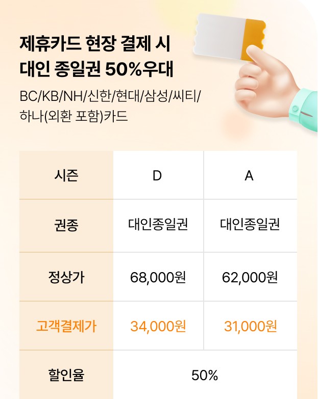 에버랜드-제휴카드-할인-24년