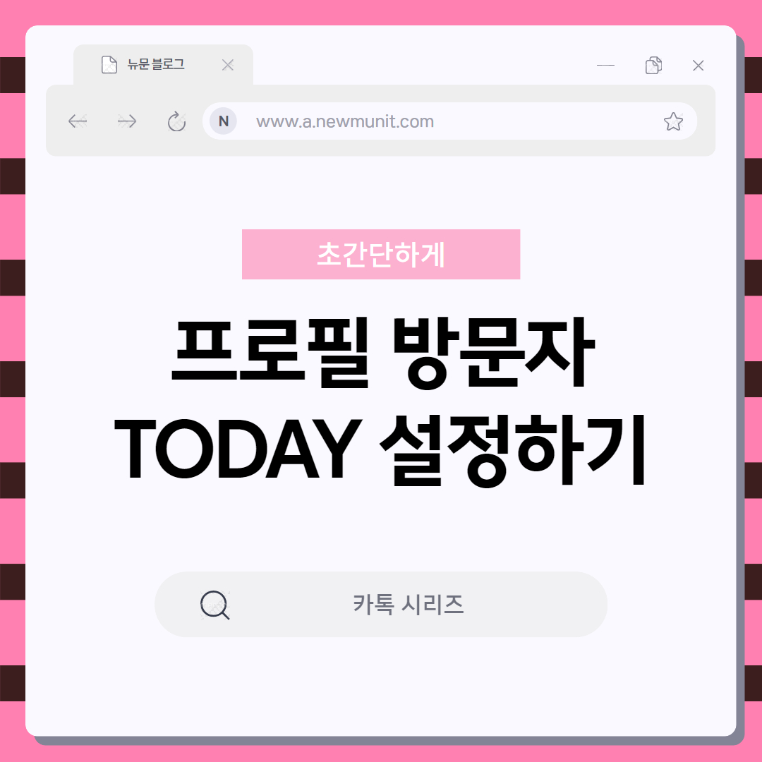 카톡 프로필 방문자 썸네일