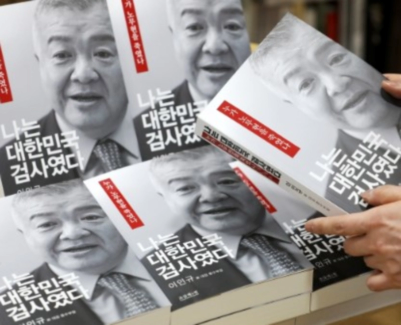 이인규 회고록