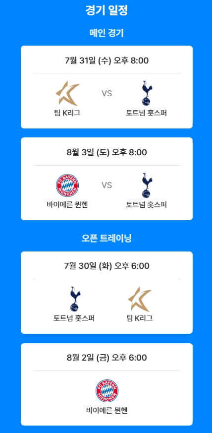 경기오픈트레이닝일정