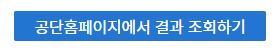 검진결과