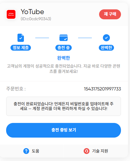 충전 완료