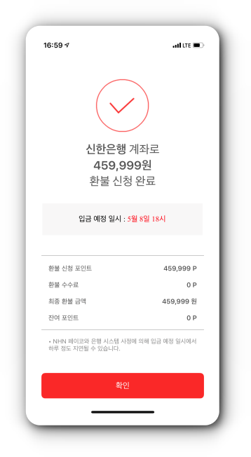 환불 신청 완료