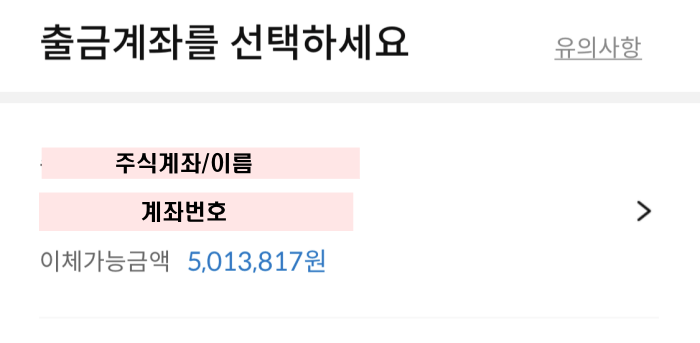 삼성증권-예수금-출금방법2