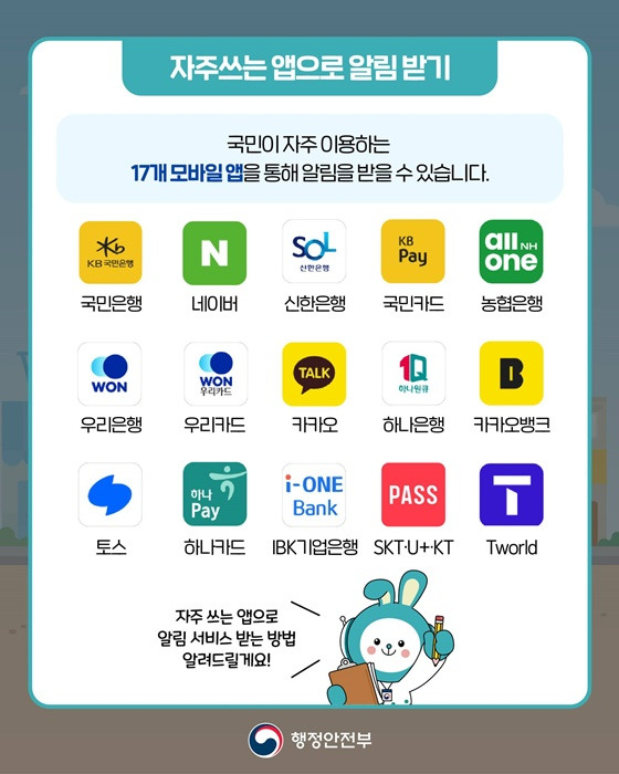 자주 쓰는 앱으로 알림받기
