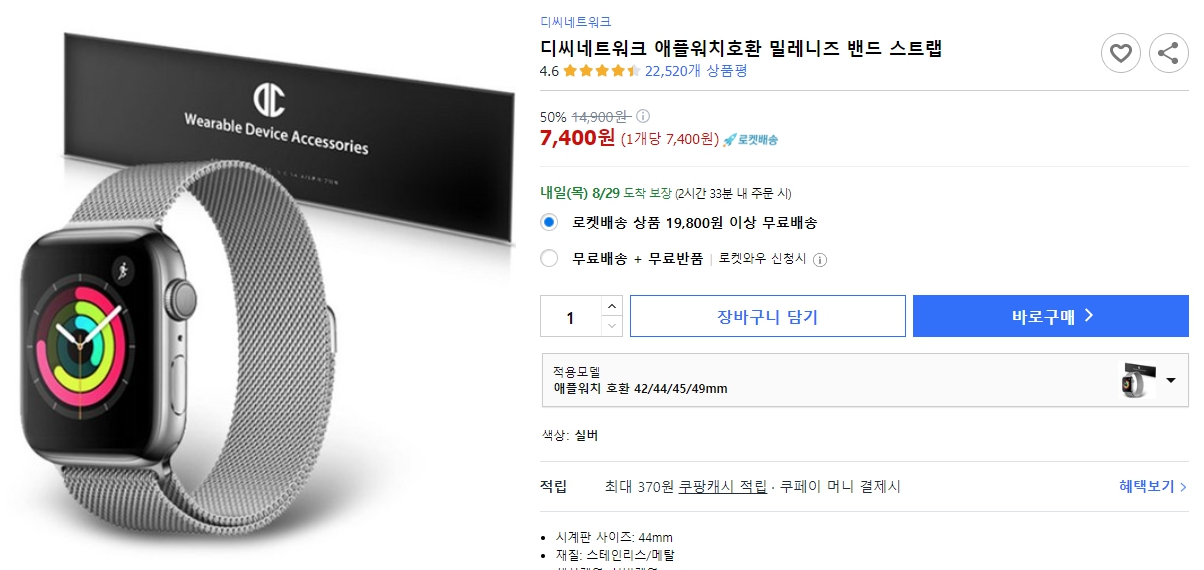 디씨네트워크-애플워치호환-밀레니즈-밴드-스트랩