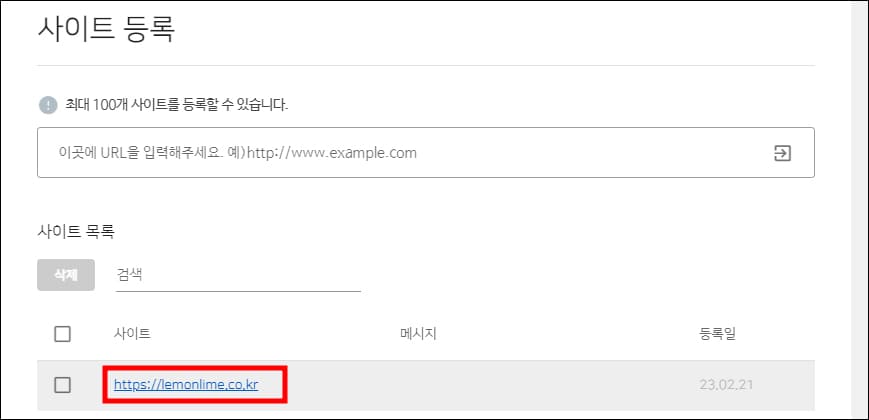 등록된 사이트 주소