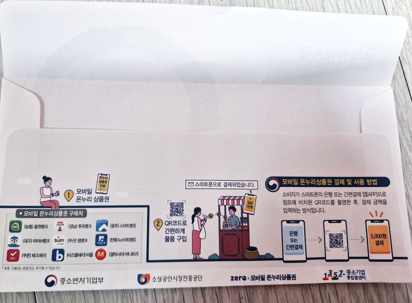 온누리 상품권 사용처