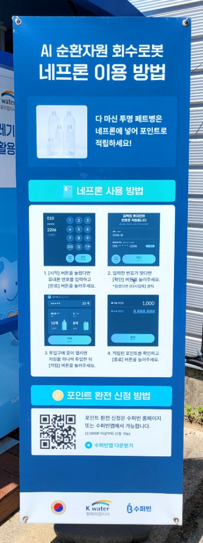 화천읍 수퍼빈 이용방법 안내