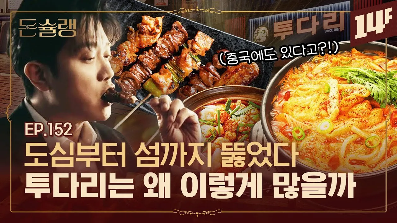 투다리 메뉴판 김치우동 김치오뎅 전골 꼬치 추천 메뉴_3