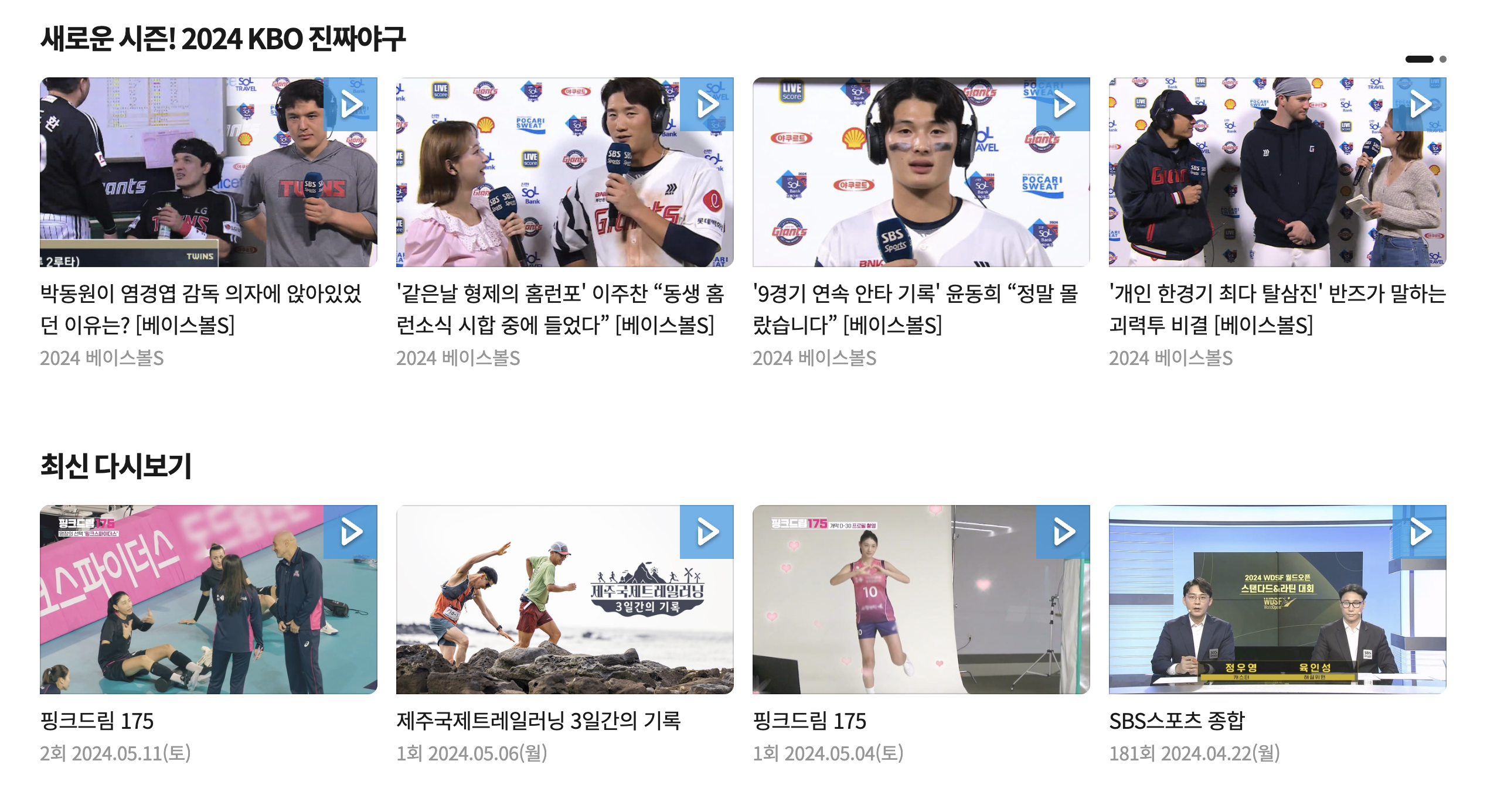 SBS 스포츠 실시간 무료 보는 방법(온에어 고화질 시청)