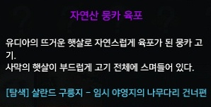 자연산 뭉카 육포