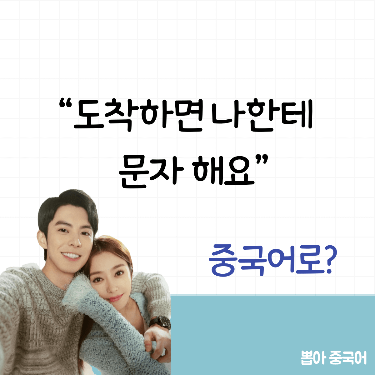 뽑아 중국어