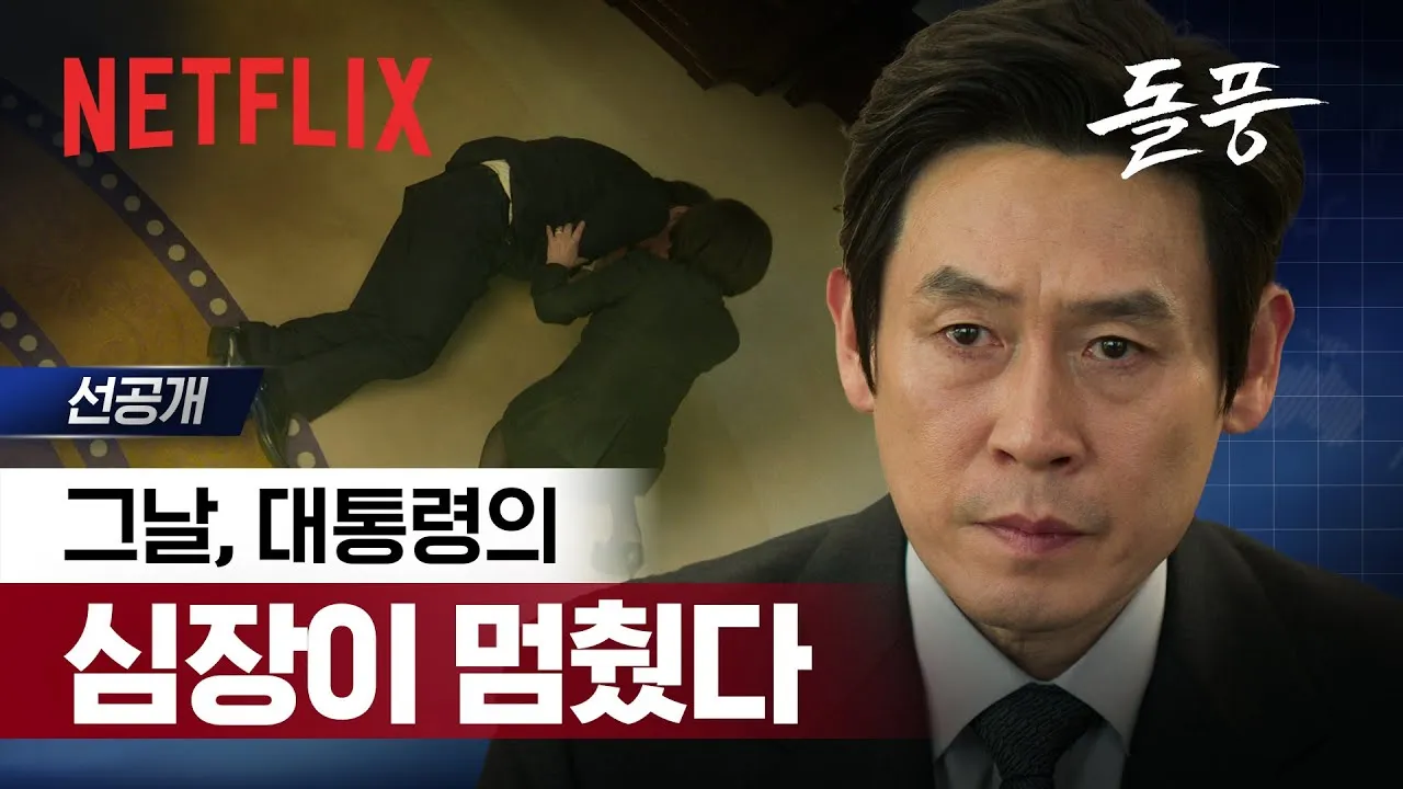 gg_넷플릭스 돌풍 드라마 다시보기_32