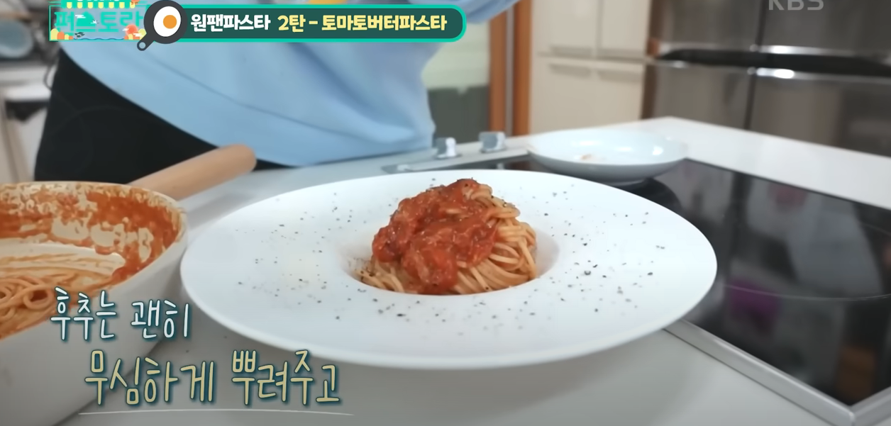 류수영 파스타