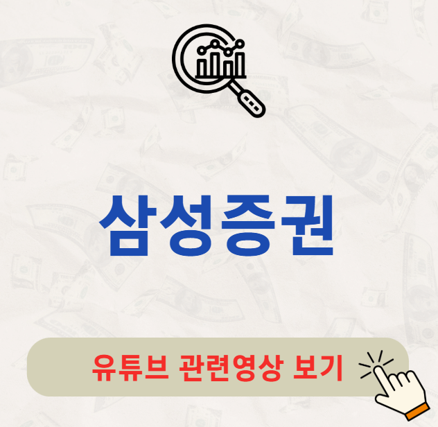 삼성증권 배당금 지급일 배당일