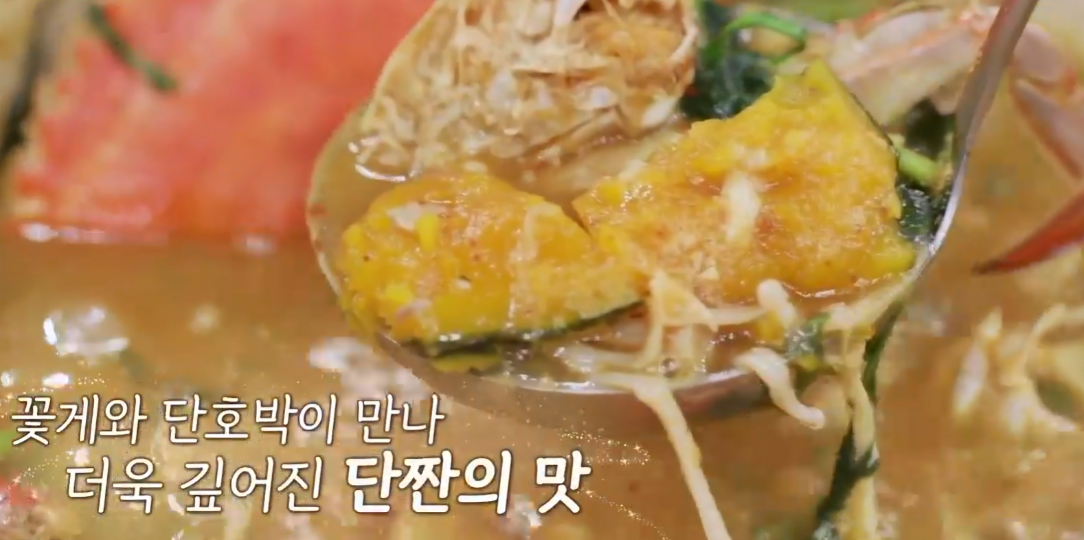 알토란 꽃게탕끓이는방법