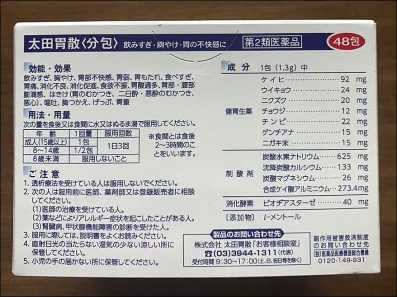 오타이산 소화제 효과 부작용 복용법