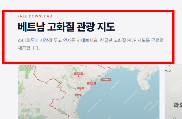 베트남 지도 한글판 한눈에 보기