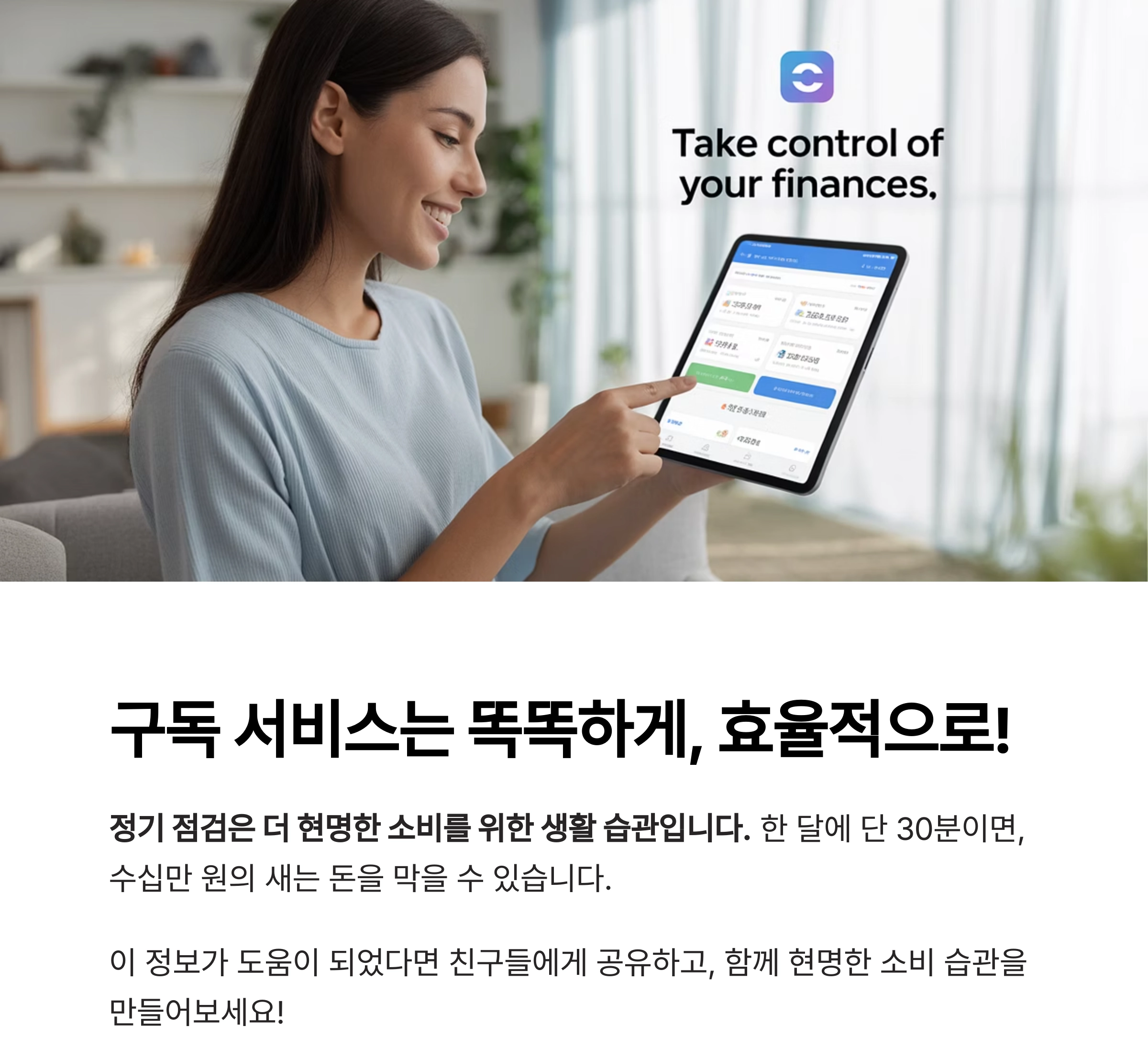 매달 새는 돈 막는 비결! 구독 서비스 정기 점검의 생활 꿀팁