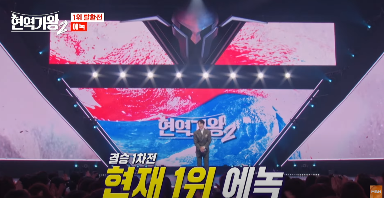 현역가왕2-투표순위