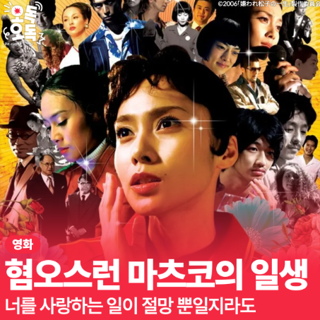 혐오스런 마츠코의 일생 영화