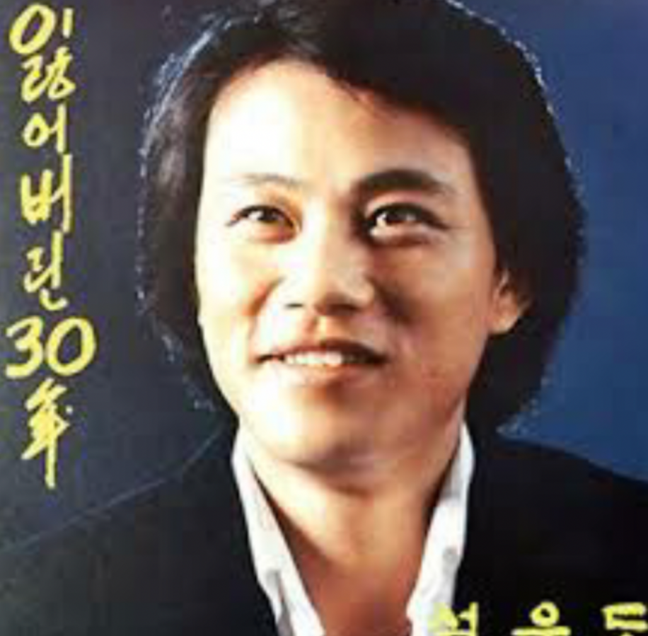 설운도