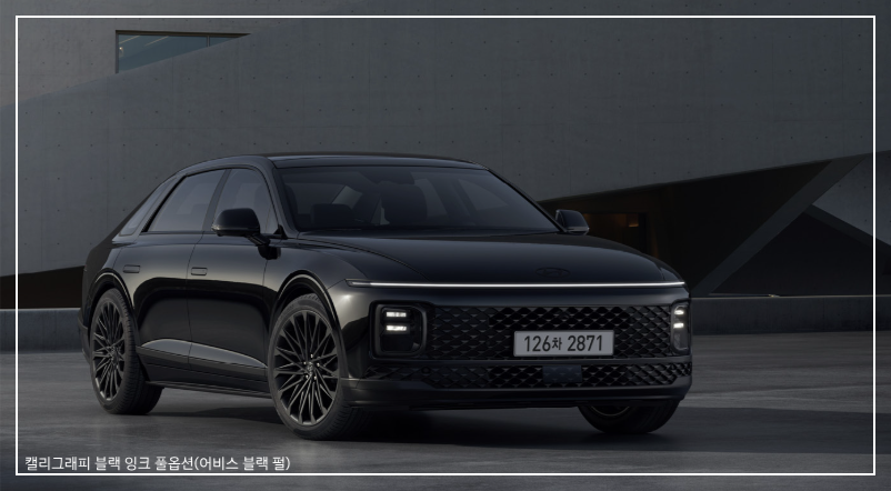 현대 자동차 그랜저