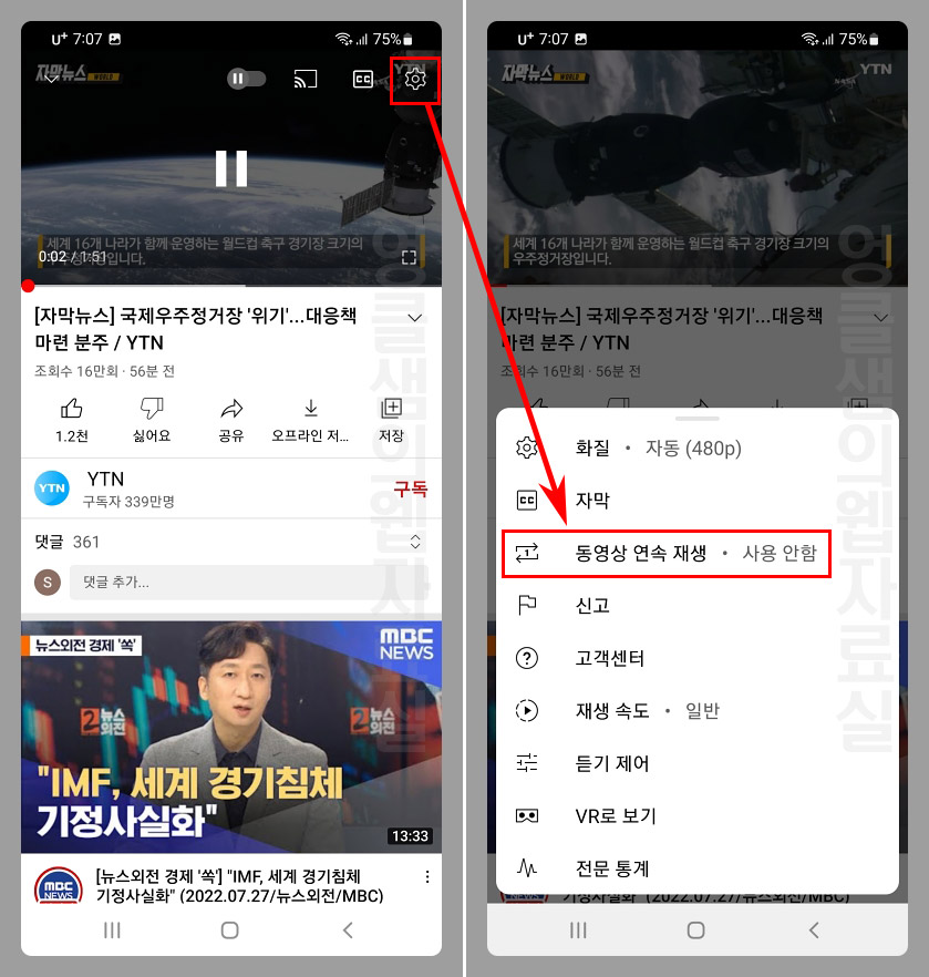 모바일 유튜브 반복재생 켜기 끄기 설정