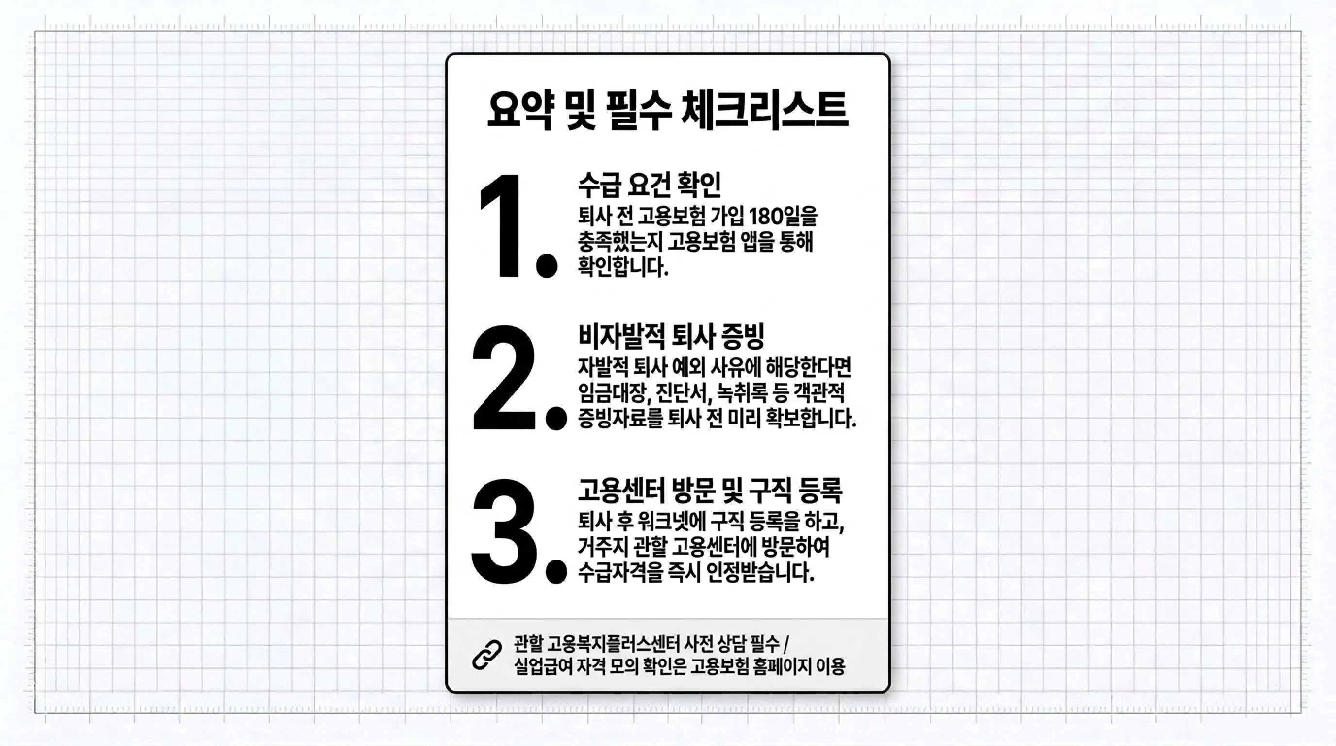 실업급여 받을 수 있는 퇴사 사유 총정리