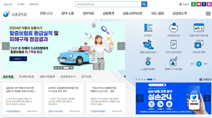 금융감독원 홈페이지