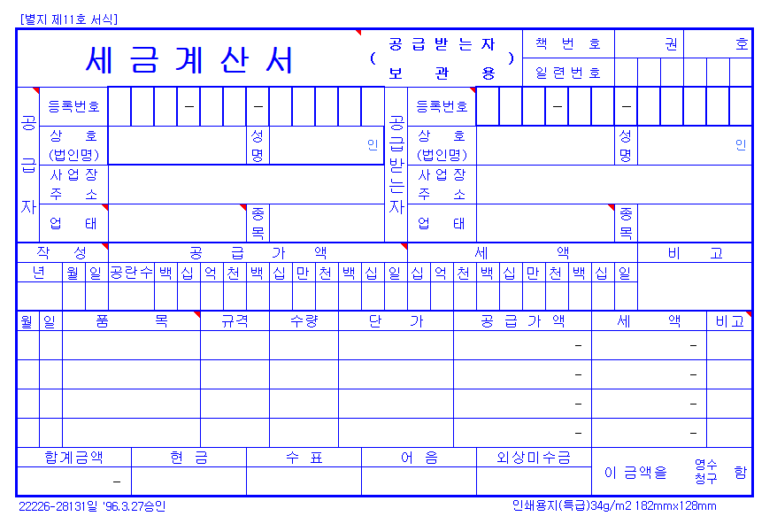 부가세 계산기 예정고지 예정신고 대상자 분납신청 간이과세자